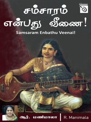 cover image of Samsaram Enbathu Veenai!